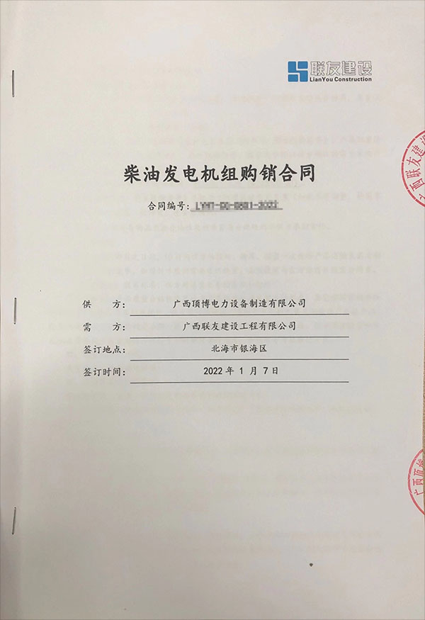500KW上柴柴油發(fā)電機組購銷合同 500KW上柴柴油發(fā)電機組購銷合同