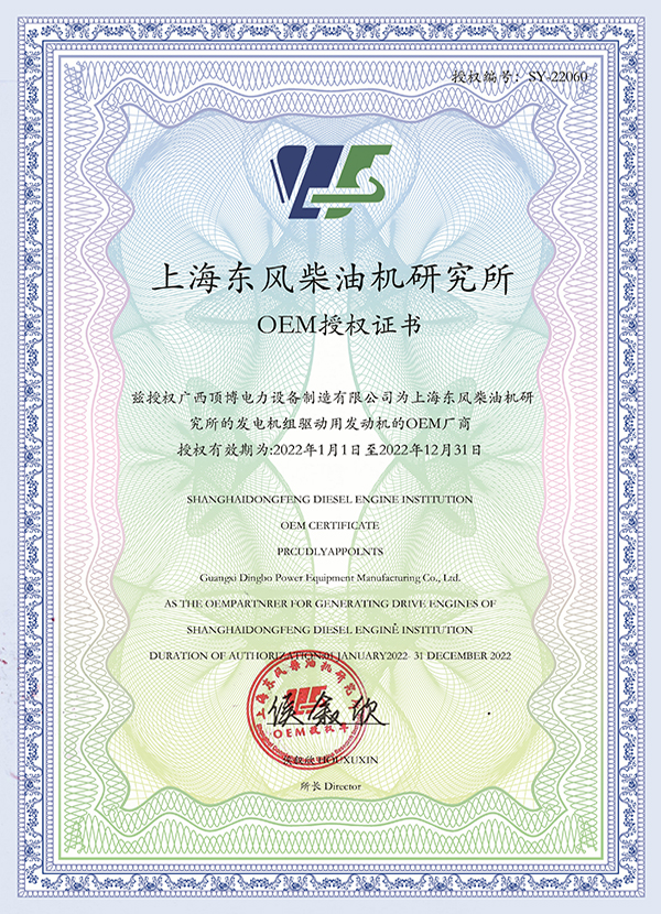 2022上海東風柴油機OEM授權(quán)書