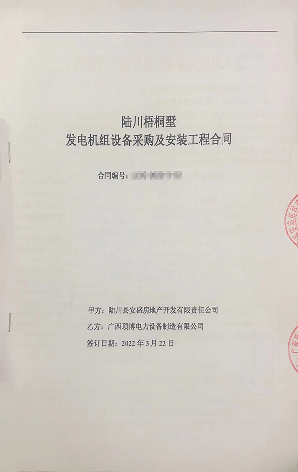 陸川梧桐墅采購(gòu)550KW、440KW上柴柴油發(fā)電機(jī)組各一臺(tái)