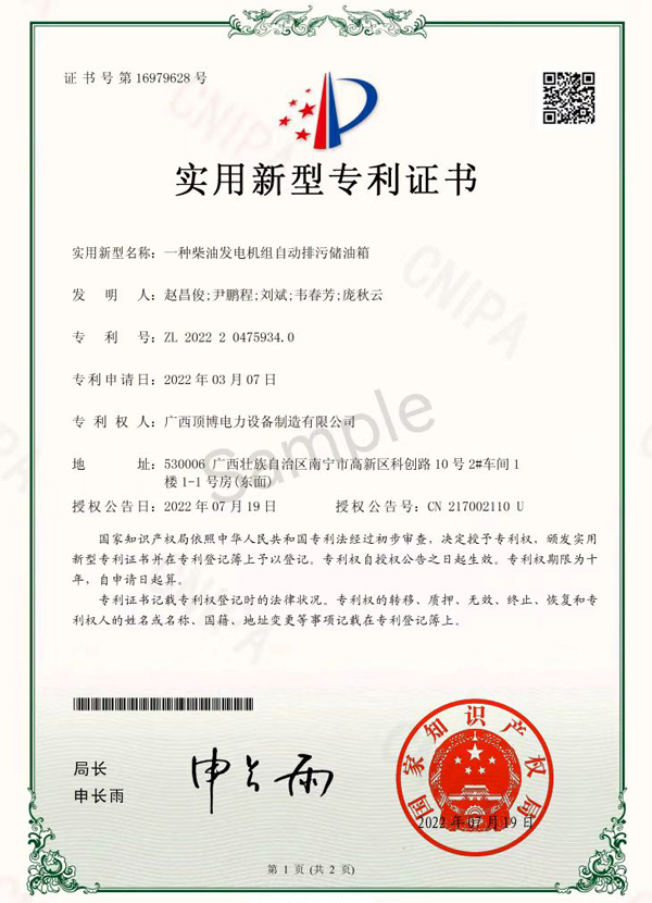 柴油發(fā)電機組自動排污儲油箱專利