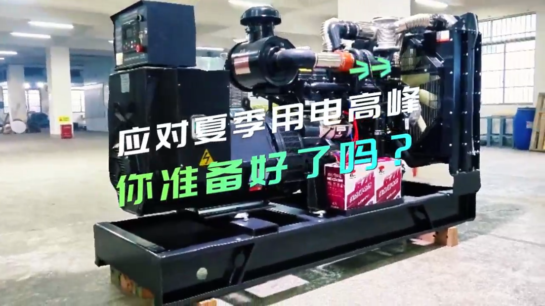 「視頻」應(yīng)對夏季用電高峰，你準(zhǔn)備好了嗎？