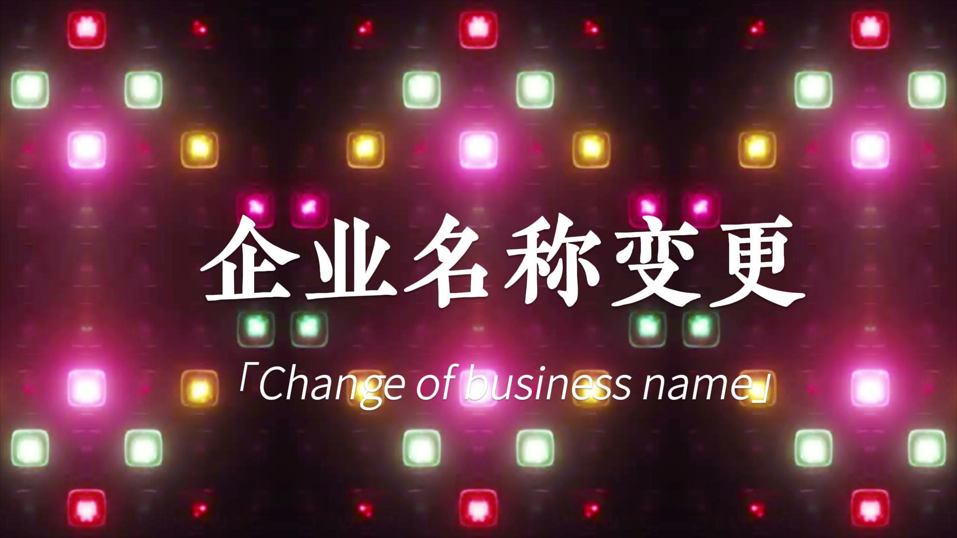 快訊:頂博公司名稱變更登記，新風(fēng)采閃亮登場