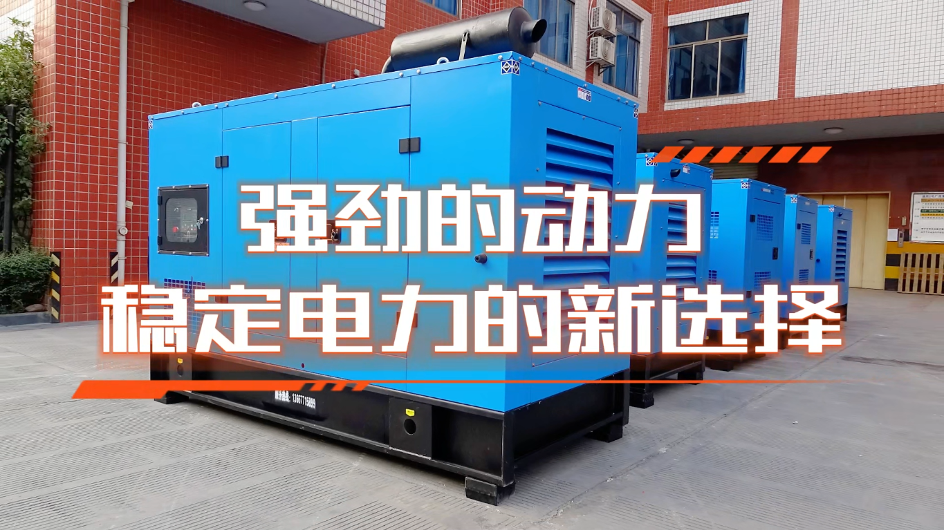 「視頻」工業(yè)4.0時代，智能柴油發(fā)電機(jī)組，強(qiáng)勁動力穩(wěn)定電力的新選擇